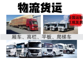 全國整車大件物流運(yùn)輸與多規(guī)格空車配貨服務(wù)解決方案