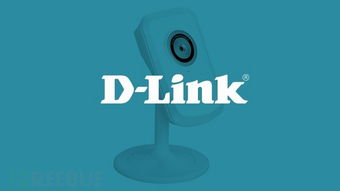 D-Link云攝像頭大規(guī)模漏洞事件 超120款產(chǎn)品受影響，約40萬(wàn)臺(tái)設(shè)備面臨安全風(fēng)險(xiǎn)