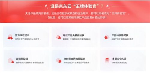 京東云招募開(kāi)發(fā)者參與云主機(jī)評(píng)測(cè)，以“云直聘”優(yōu)化產(chǎn)品貼近中小企業(yè)用云需求